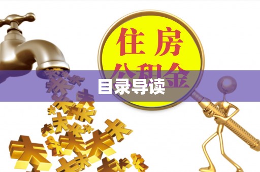 点军目录导读